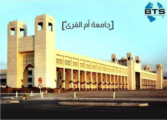 جامعة أم القرى

 
