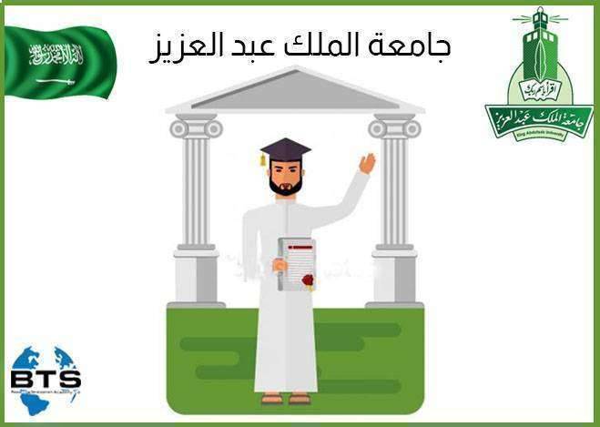 جامعة الملك عبد العزيز

 
