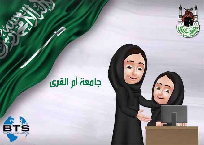 جامعة أم القرى
